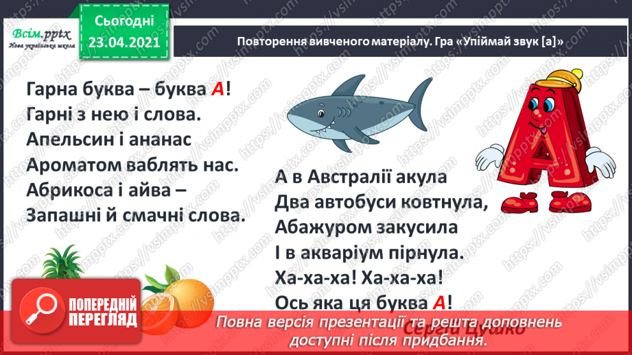 №088 - Букви А і а. Письмо малої букви а. Послідовність подій. Передбачення.4