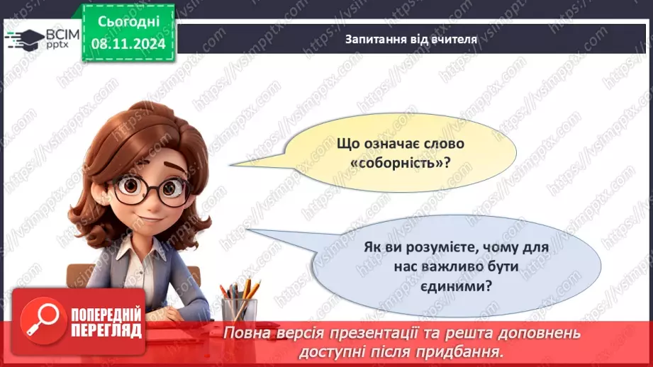 №17 - День Соборності України.8 №17 - День Соборності України.8