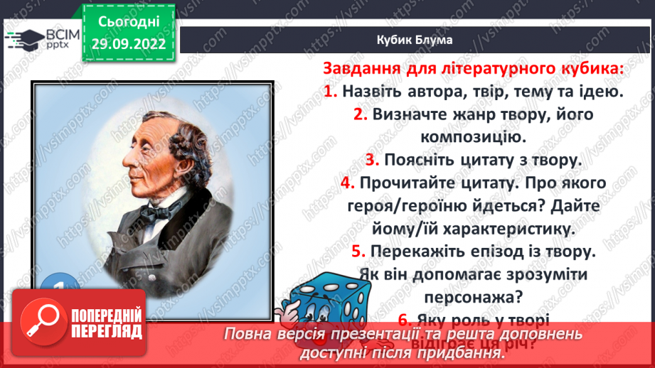 №14 - Ганс Крістіан Андерсен «Снігова королева». Утвердження дружби та вірності. Чарівний світ твору.25