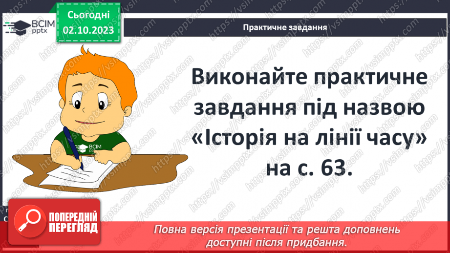 №11 - Способи упорядкування хронологічних даних8