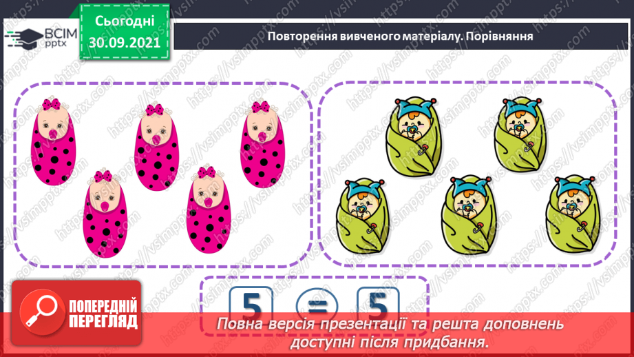 №021 - Точка. Пряма. Крива.4 №021 - Точка. Пряма. Крива.4