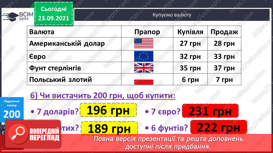 №026 - Письмове ділення у випадку, коли частка містить нуль у середині запису числа; у кінці запису числа. Перевірка письмового множення і ділення20 №026 - Письмове ділення у випадку, коли частка містить нуль у середині запису числа; у кінці запису числа. Перевірка письмового множення і ділення20