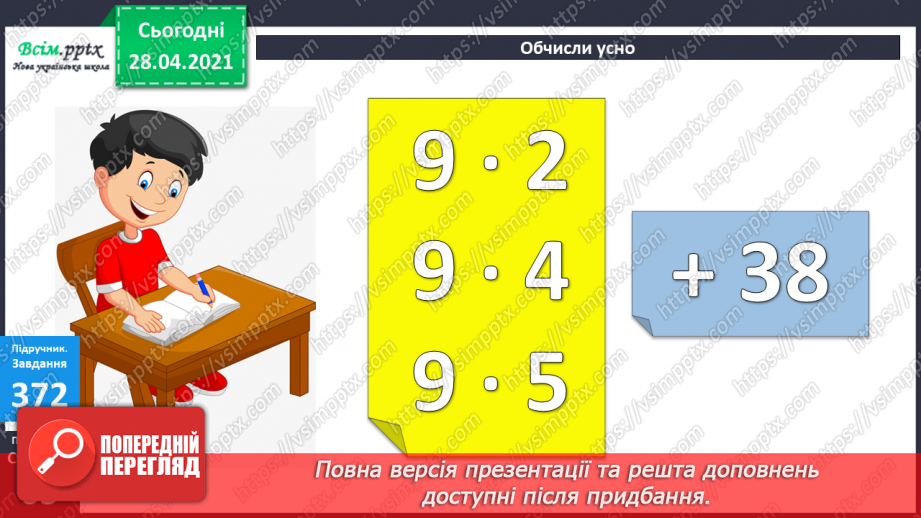 №041 - Повторення таблиць множення та ділення. Задачі на ділення на число. Складання виразів за текстами.12 №041 - Повторення таблиць множення та ділення. Задачі на ділення на число. Складання виразів за текстами.12