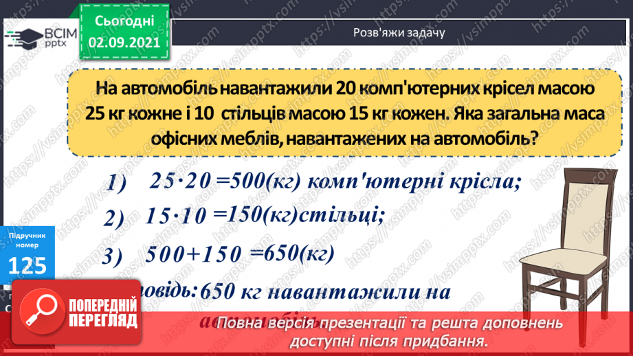 №011-13 - Обчислення виразів на кілька дій, складання і розв’язування задач за короткими записами.11