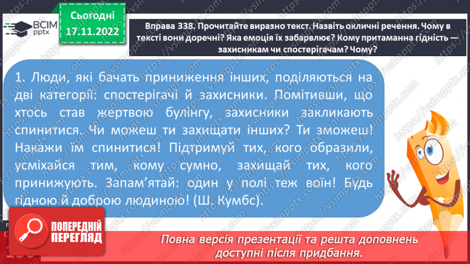 №056 - Види речень за емоційним забарвленням (окличні й неокличні).11