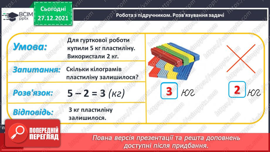 №068 - Маса предмета. Порівняння предметів за масою («важкий — легкий»). Порівняння іменованих чисел. Розв’язування задач13 №068 - Маса предмета. Порівняння предметів за масою («важкий — легкий»). Порівняння іменованих чисел. Розв’язування задач13