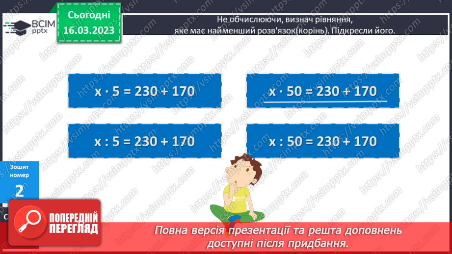 №138-139 - Обчислення значень числових і буквених виразів.21