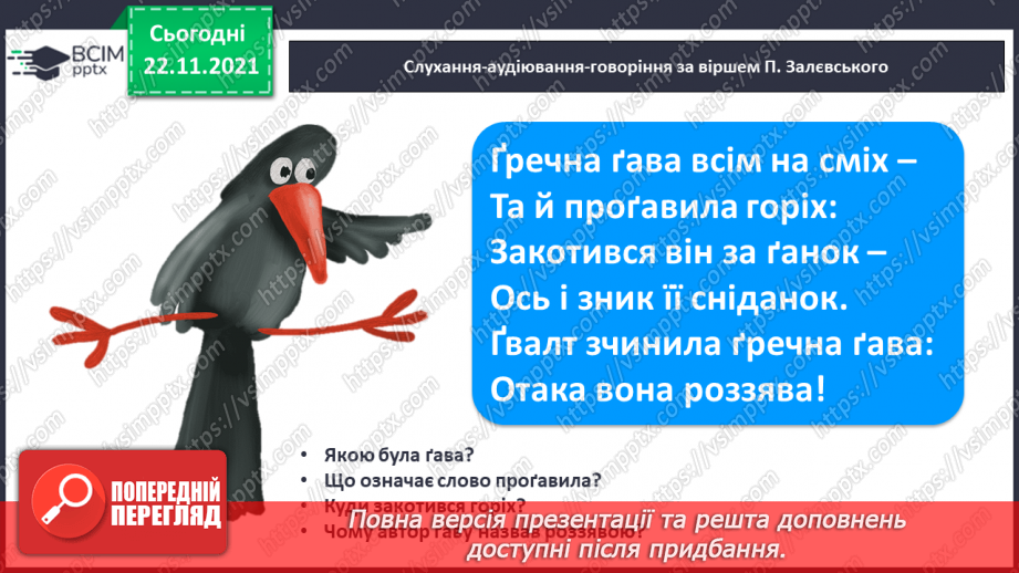 №106 - Письмо великої букви ґ . Складовий аналіз слова. Списування з друкованого тексту.2 №106 - Письмо великої букви ґ . Складовий аналіз слова. Списування з друкованого тексту.2