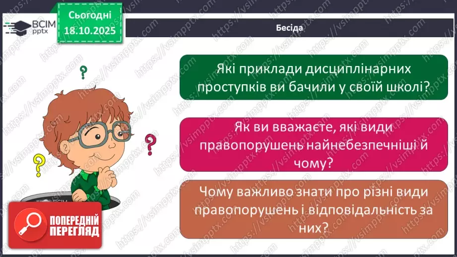 №09 - Підсумок з теми «Безпека людини».25 №09 - Підсумок з теми «Безпека людини».25