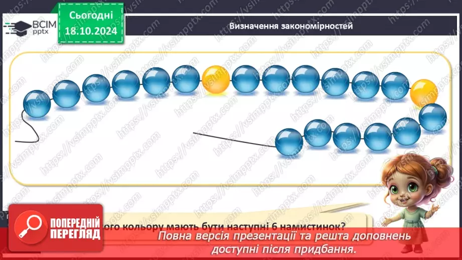 №035 - Робота над задачею. Числові дані задачі. Складання виразів за схемами.8