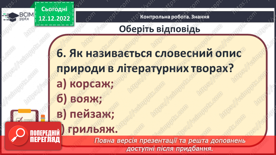 №34-35 - Діагностувальна робота №310