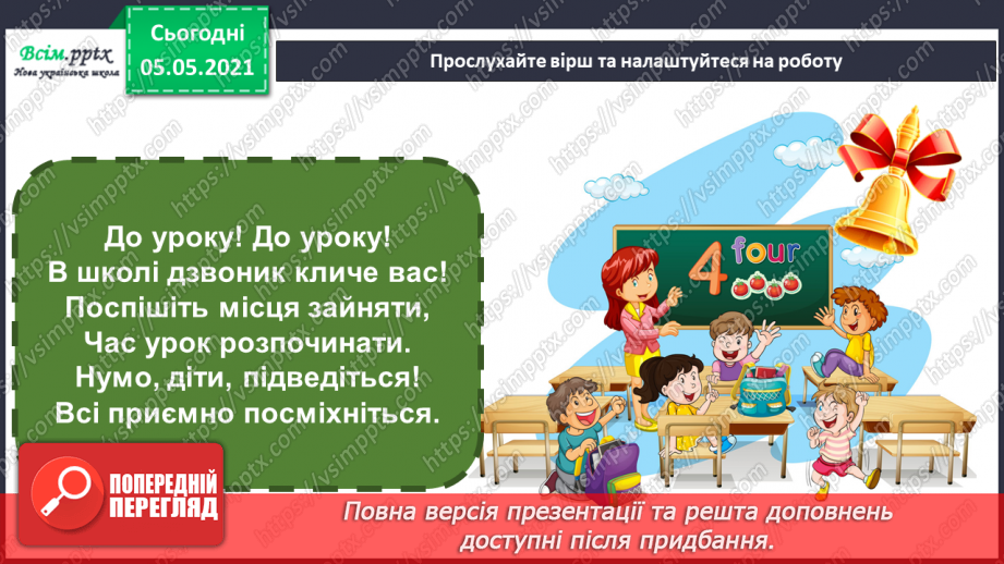 №031 - Організми, які тебе оточують.2