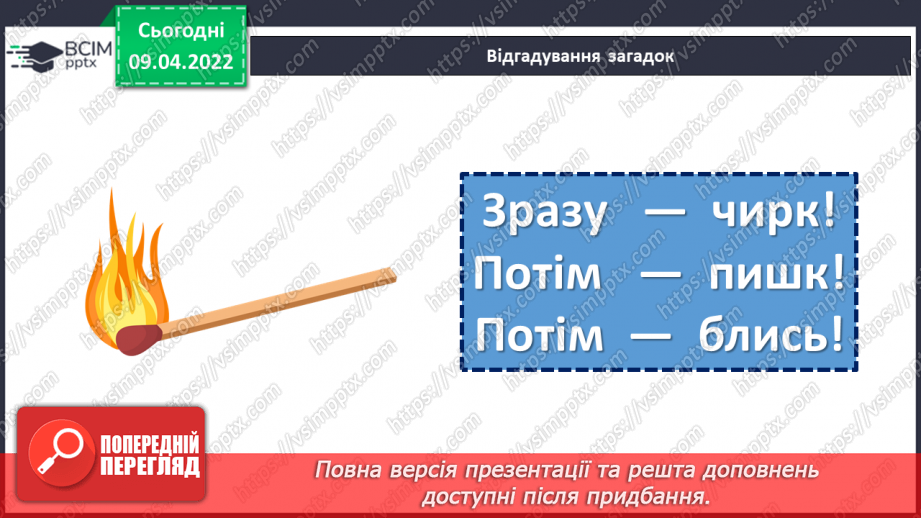 №145-146 - Повторення. Що я знаю / умію? Діагностувальна робота з теми «Слово. Частини мови. Прислівник, службові частини мови»12 №145-146 - Повторення. Що я знаю / умію? Діагностувальна робота з теми «Слово. Частини мови. Прислівник, службові частини мови»12