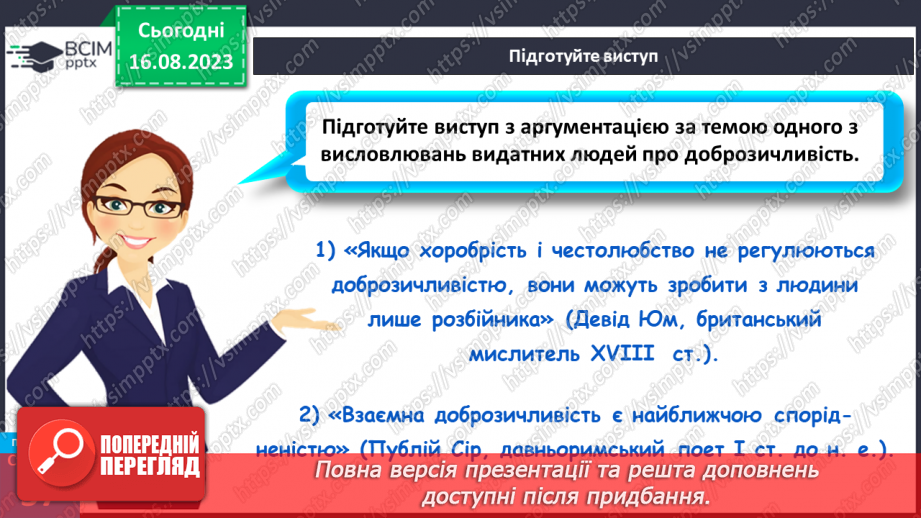 №14 - Як відбувається спілкування. Вербальне і невербальне спілкування.31 №14 - Як відбувається спілкування. Вербальне і невербальне спілкування.31