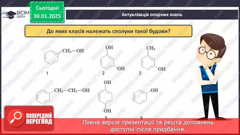 №21 - Альдегіди, Етаналь.4 №21 - Альдегіди, Етаналь.4