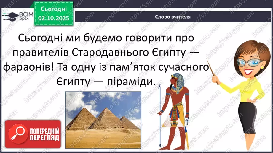 №020 - Фараони і піраміди14 №020 - Фараони і піраміди14