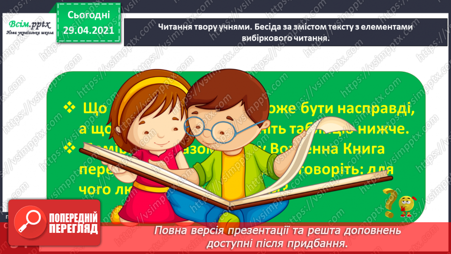 №017 - Для чого читають книжки? В. Сухомлинський «Спляча книга»13