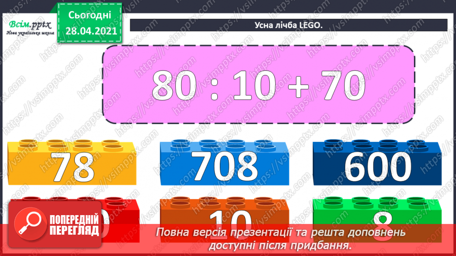 №097 - Письмове віднімання трицифрових чисел виду 563-441. Розв’язування задач.7