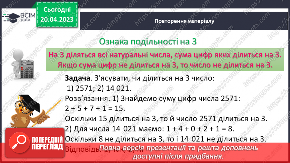 №163 - Подільність натуральних чисел.15