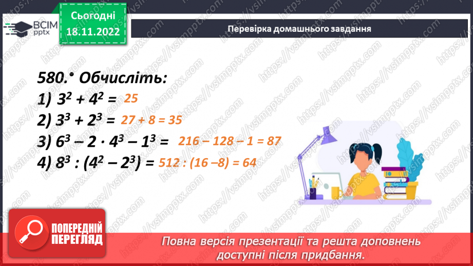 №067 - Квадрат і куб числа5 №067 - Квадрат і куб числа5