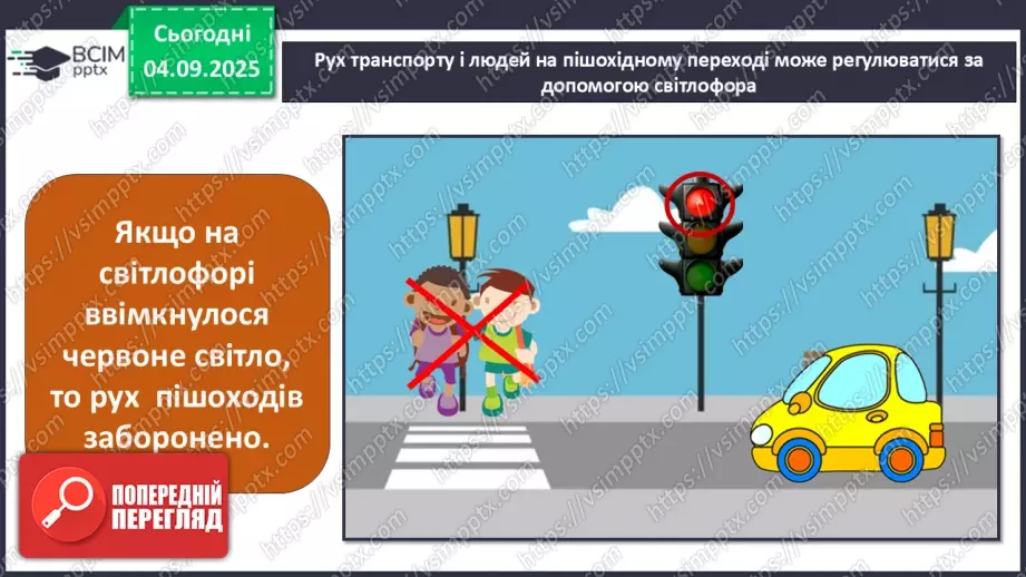 №009 - Перехід дороги на перехресті14 №009 - Перехід дороги на перехресті14