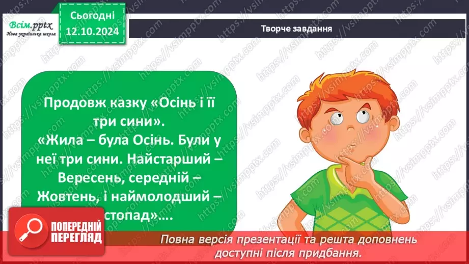 №0022 - Які осінні місяці21 №0022 - Які осінні місяці21