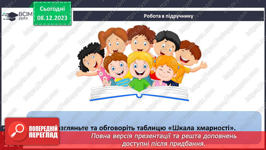 №29 - Вода в атмосфері: випаровування, вологість повітря та її зміни.24