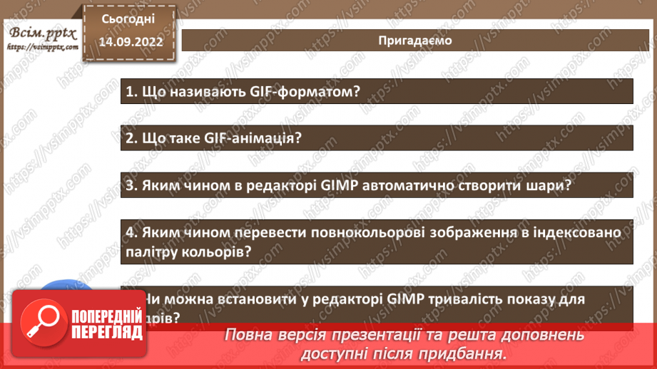 №10 - Інструктаж з БЖД. Покадрова анімація. Анімація на основі фотоколажу. Експортування анімації.2