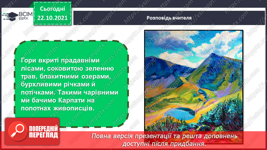 №10 - На гостину до угорців, румунів і молдован Гірський пейзаж. Створення гірського пейзажу «Краса чарівних Карпат»(гуаш, тонований папір).6