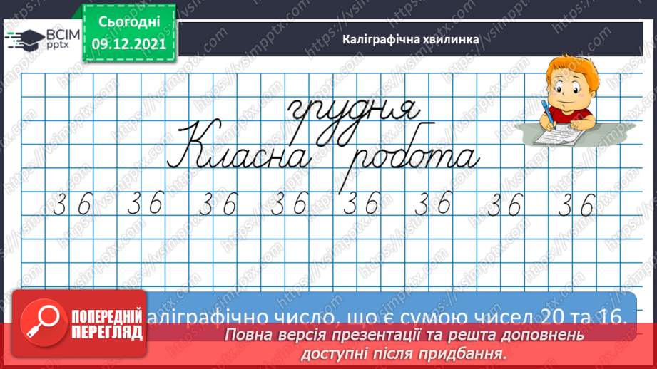 №048 - Числові  вирази  з  дужками. Складання  виразу  до  задачі.4