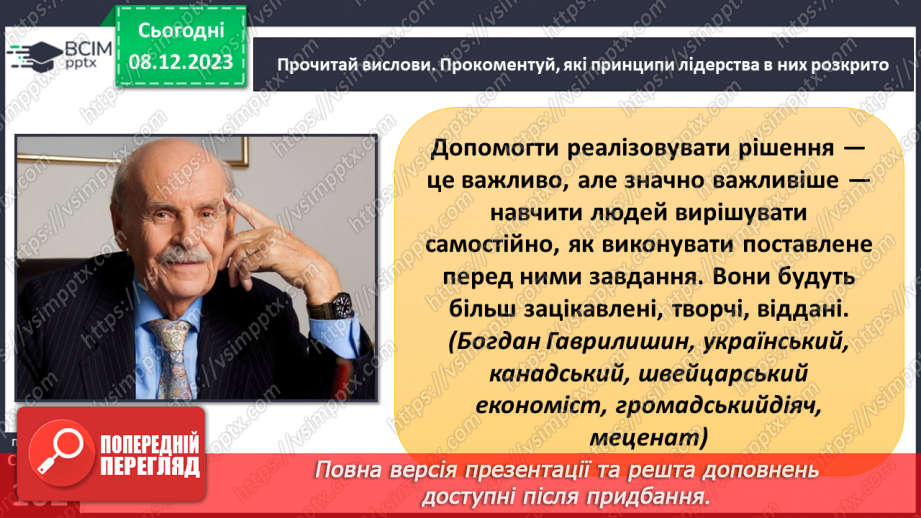 №15-16 - Узагальнення з теми «Етичні норми в правах дитини».3 №15-16 - Узагальнення з теми «Етичні норми в правах дитини».3