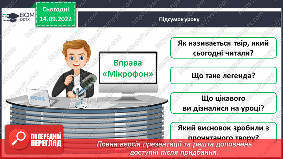 №018-19 - Діагностувальна  робота. Переказ прочитаного твору21