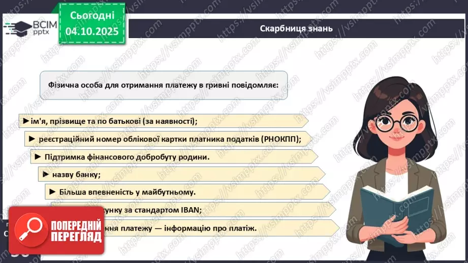 №07 - Рахунок у банку.21 №07 - Рахунок у банку.21