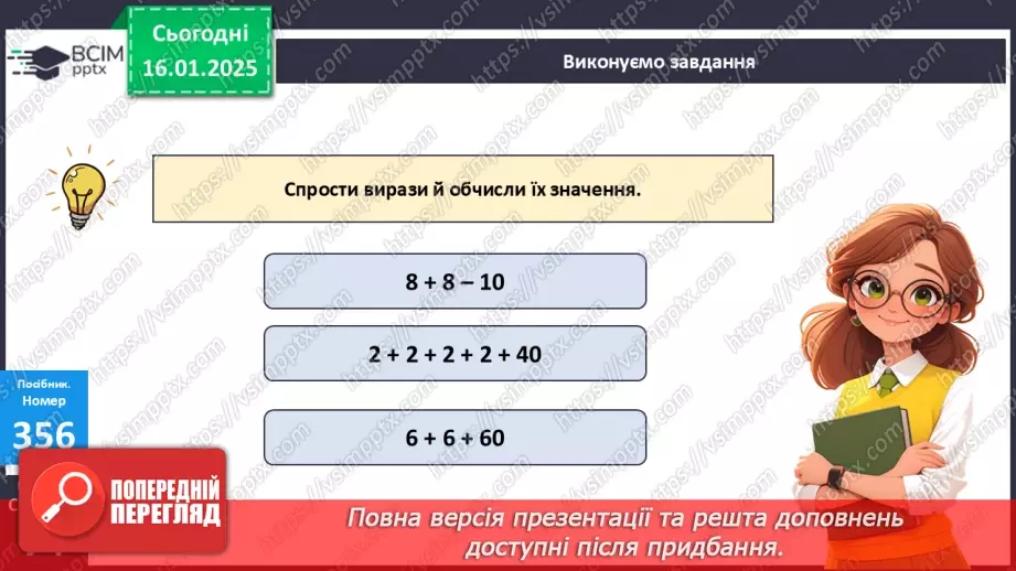 №073 - Закріплення вивченого матеріалу. Спрощення виразів. Прямокутник. Розв’язування задач.15