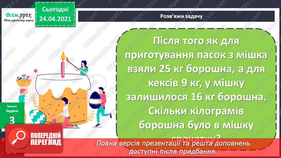 №124 - Розв’язування задач на знаходження суми, один з доданків якої заданий кратним відношенням до іншого12