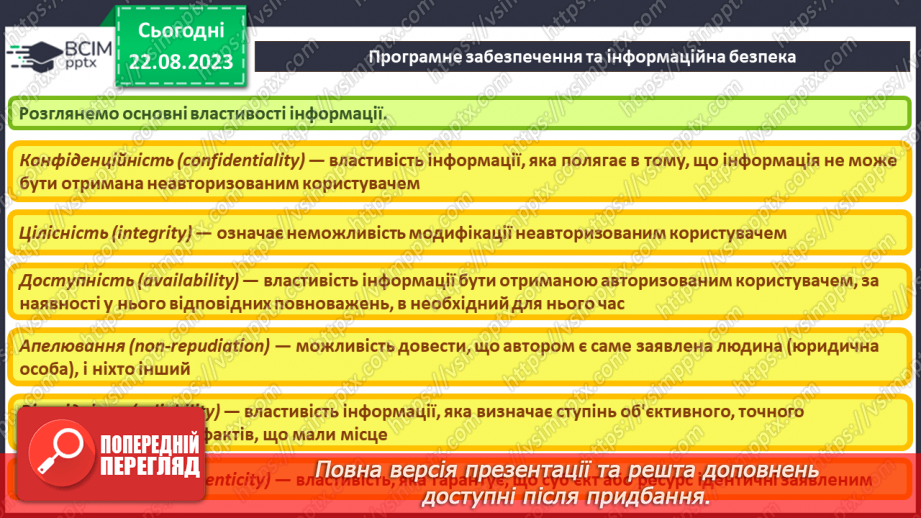 №01 -  Техніка безпеки при роботі з комп'ютером і правила поведінки у комп'ютерному класі14