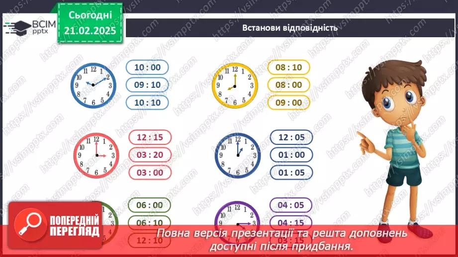 №072 - Вартові часу. Вчимось запитувати про час.15 №072 - Вартові часу. Вчимось запитувати про час.15
