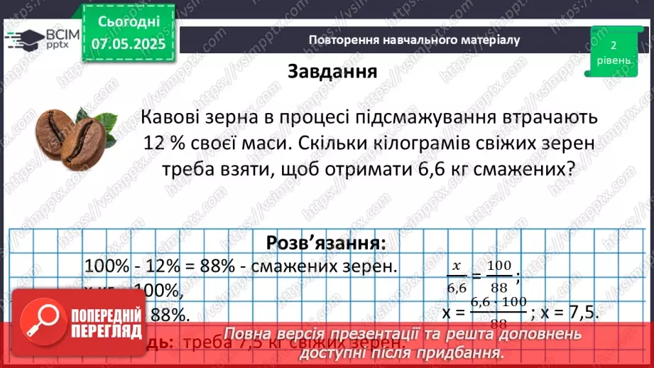 №169 - Компетентнісні задачі. _16