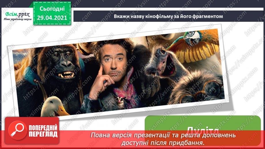 №28 - Чарівний світ кіно. Кінематограф. Виконання: Л. Ратич, А. Олєйнікова «Побачити бароко». Ритмічна вправа7 №28 - Чарівний світ кіно. Кінематограф. Виконання: Л. Ратич, А. Олєйнікова «Побачити бароко». Ритмічна вправа7