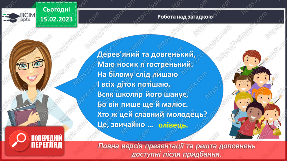 №085 - Розрізнення слів, які називають числа і відповідають на питання скільки?4