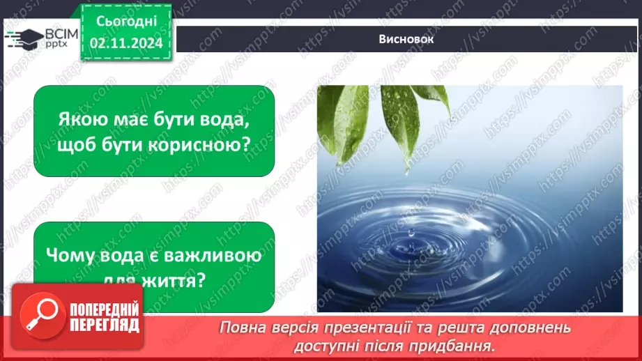 №0031 - Як мандрує вода....34 №0031 - Як мандрує вода....34