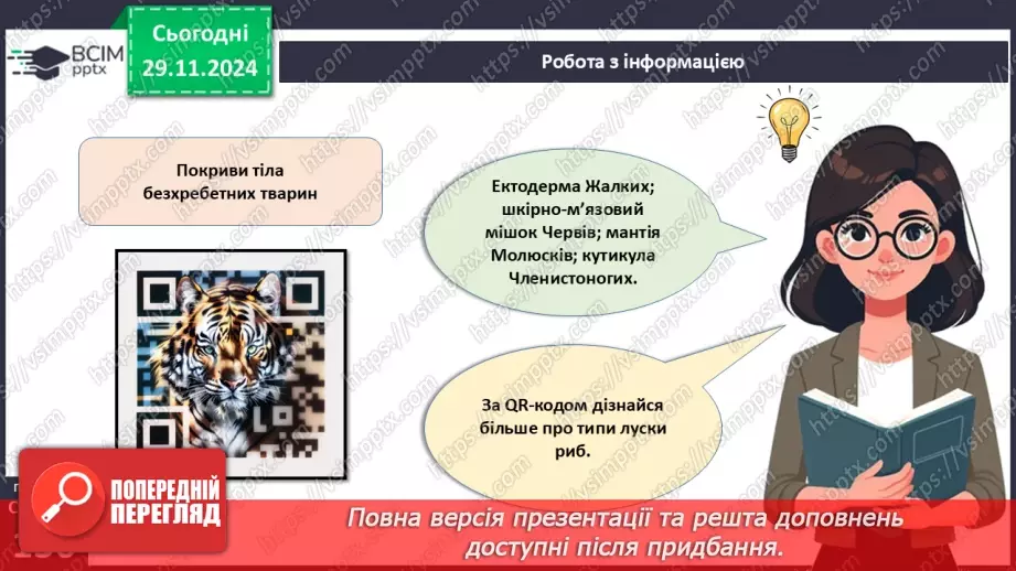 №42 - Опорно-рухова система. Видільна система органів і покриви тіла.17 №42 - Опорно-рухова система. Видільна система органів і покриви тіла.17