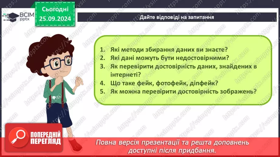 №12 - Узагальнення та систематизація знань з теми. Практична робота № 2.«Хмарні сервіси».7