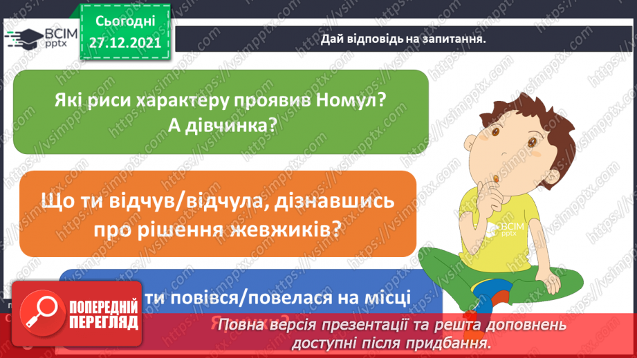 №049 - Вступ до теми. Г. Остапенко «Дорогою ціною»20 №049 - Вступ до теми. Г. Остапенко «Дорогою ціною»20