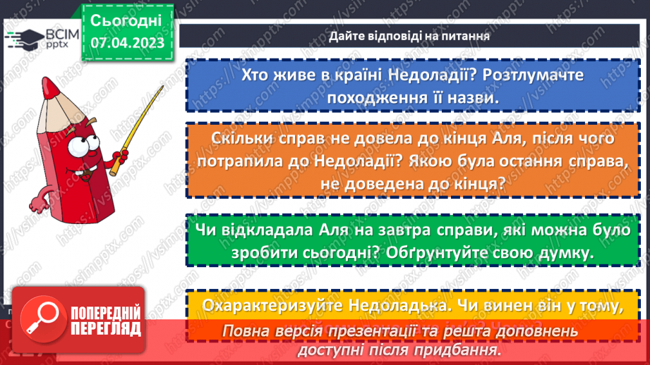 №61 - Пригоди і фантастика у сучасній прозі Галини Малик «Незвичайні пригоди Алі в країні Недоладії».16