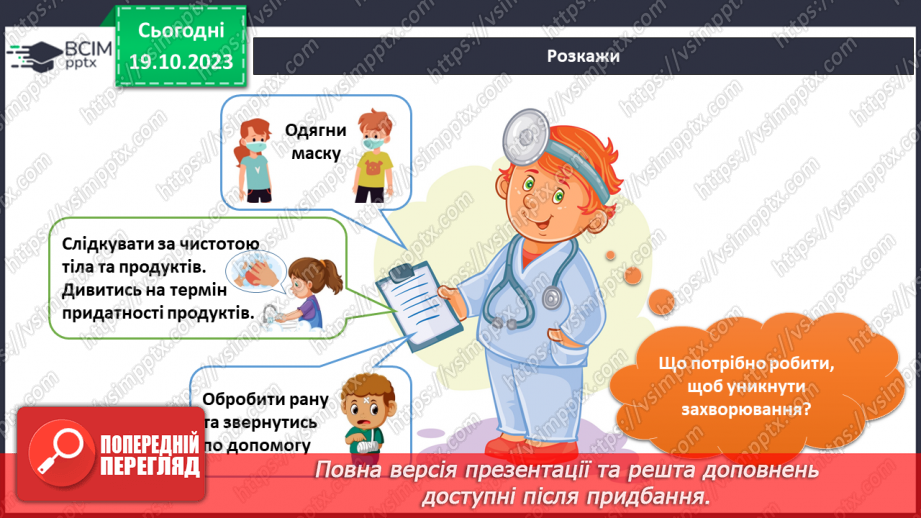 №069 - Підсумок за темою23 №069 - Підсумок за темою23