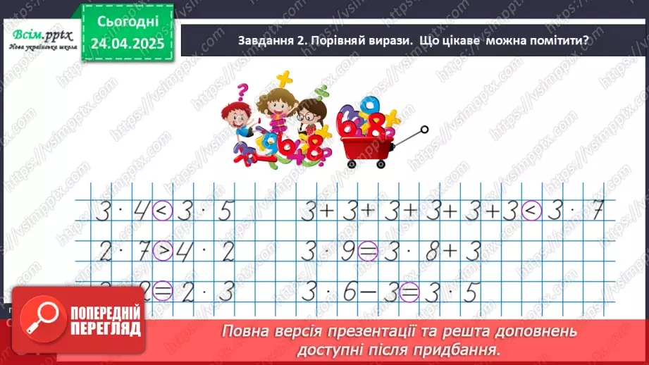 №126 - Розв’язуємо складені задачі на знаходження різниці16 №126 - Розв’язуємо складені задачі на знаходження різниці16