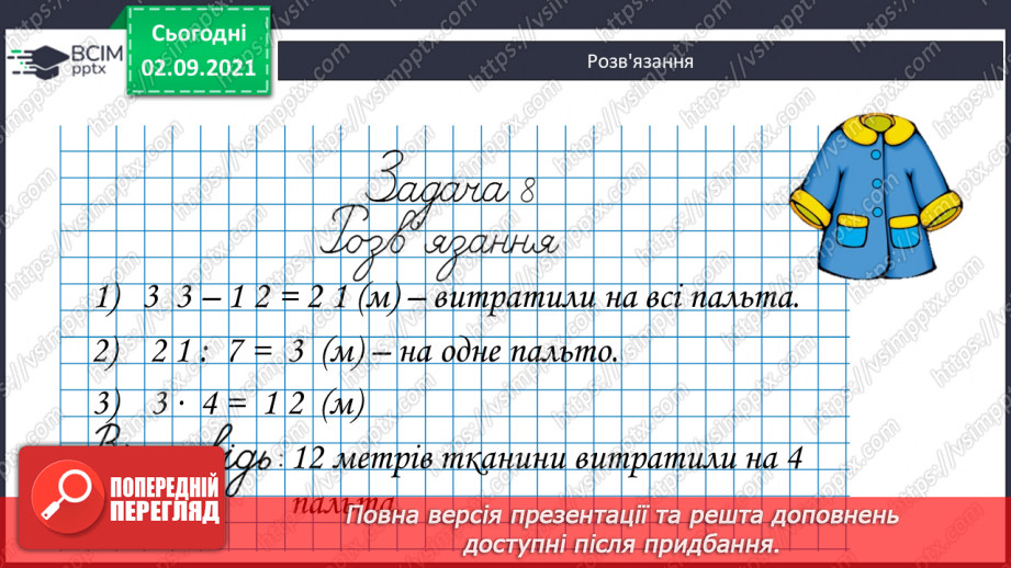 №015-16 - Таблиці ділення на 8 і на 919 №015-16 - Таблиці ділення на 8 і на 919