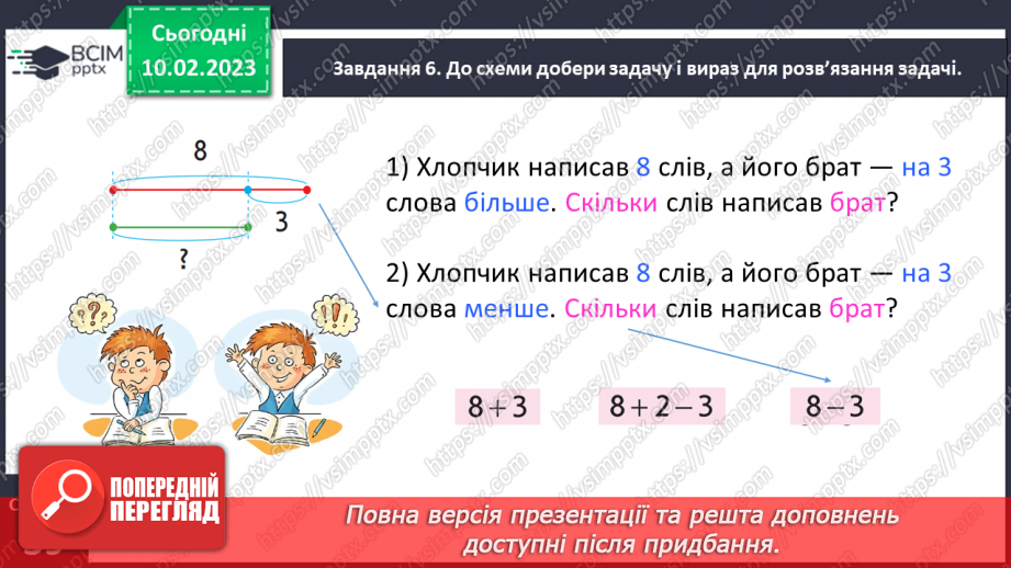 №0091 - Готуємося до вивчення віднімання чисел 6, 7, 8, 9.18