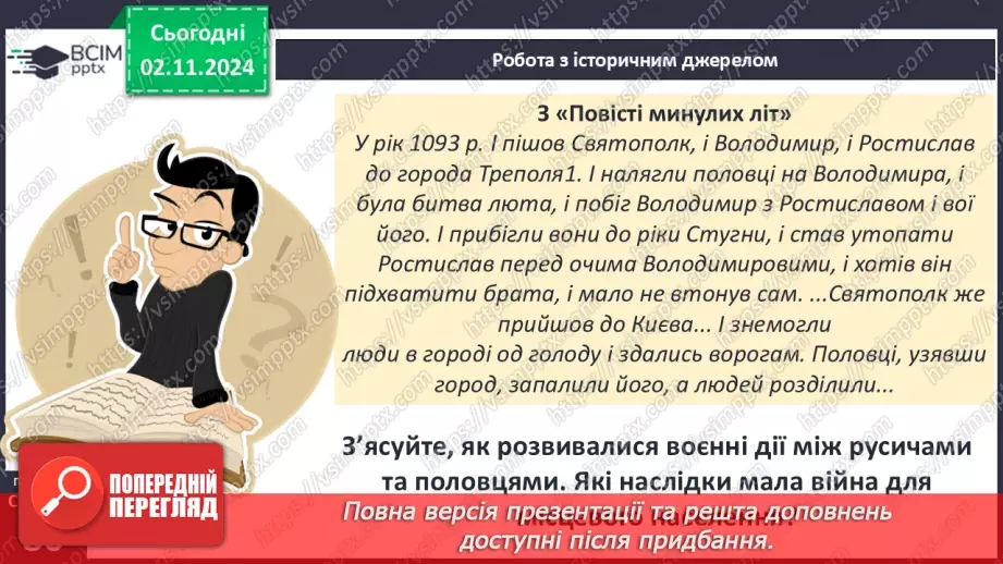 №11 - Поліцентричність Руської державності в другій половині XI – першій половині XIII ст.23